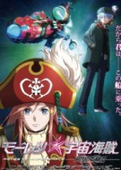Bodacious Space Pirates the Movie Abyss of Hyperspace