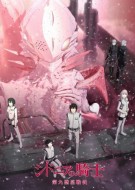 Knights of Sidonia Battle for Planet Nine
