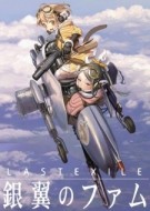 Last Exile Fam The Silver Wing